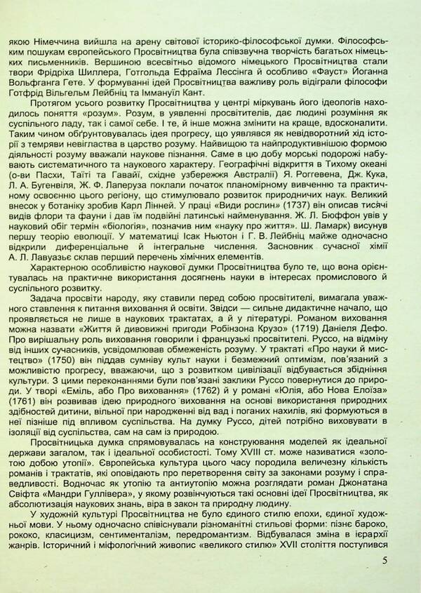 Foreign Literature. 9Th Grade Reader / Зарубіжна література. 9 клас. Хрестоматія Olga Svitlenko / Ольга Світленко 9789660731455-6