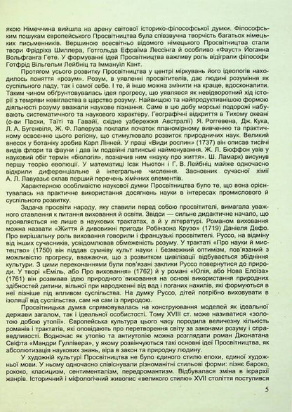 Foreign Literature. 9Th Grade Reader / Зарубіжна література. 9 клас. Хрестоматія Olga Svitlenko / Ольга Світленко 9789660731455-6