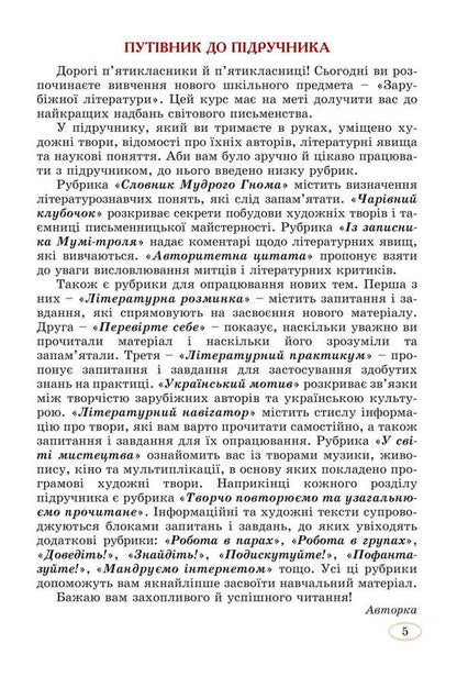 Foreign Literature. Grade 5 / Зарубіжна література. 5 клас Eugene Voloshchuk / Евгения Волощук 9786178370282-4