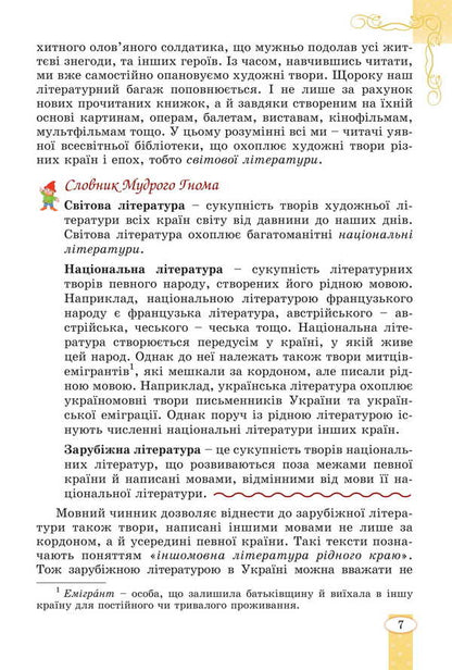 Foreign Literature. Grade 5 / Зарубіжна література. 5 клас Eugene Voloshchuk / Евгения Волощук 9786178370282-6