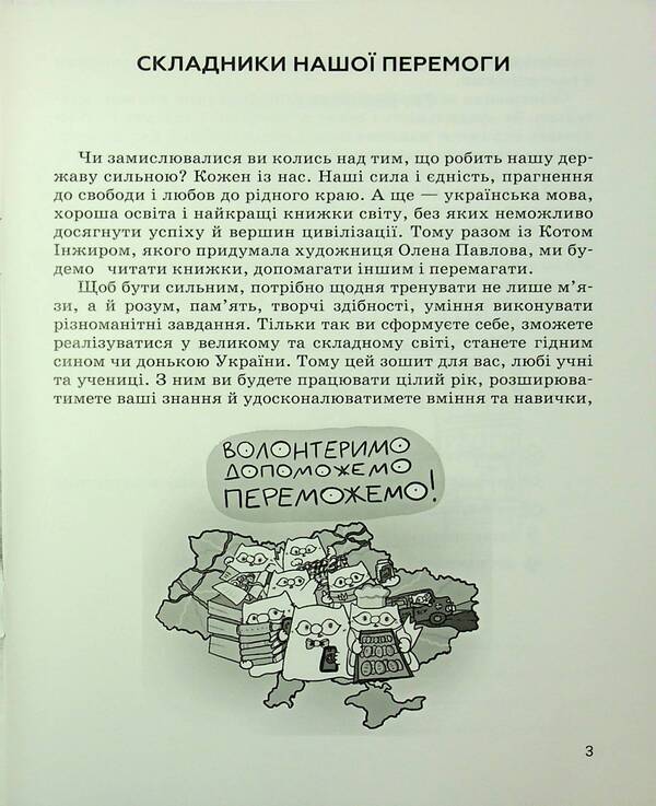 Foreign Literature. Grade 6. Notebook To Diagnose Learning Outcomes / Зарубіжна література. 6 клас. Зошит для діагностування результатів навчання Olga Nikolenko, Natalia Rudnitskaya, Virita Turyanitsa, Galina Pavlikov / Ольга Ніколенко, Наталія Рудницька, Вікторія Тураніца, Галіна Павлікова 9789665807988-4