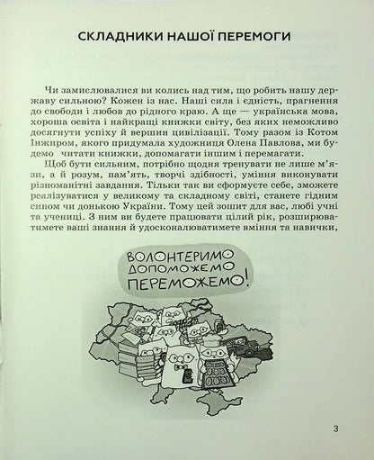 Foreign Literature. Grade 6. Notebook To Diagnose Learning Outcomes / Зарубіжна література. 6 клас. Зошит для діагностування результатів навчання Olga Nikolenko, Natalia Rudnitskaya, Virita Turyanitsa, Galina Pavlikov / Ольга Ніколенко, Наталія Рудницька, Вікторія Тураніца, Галіна Павлікова 9789665807988-4
