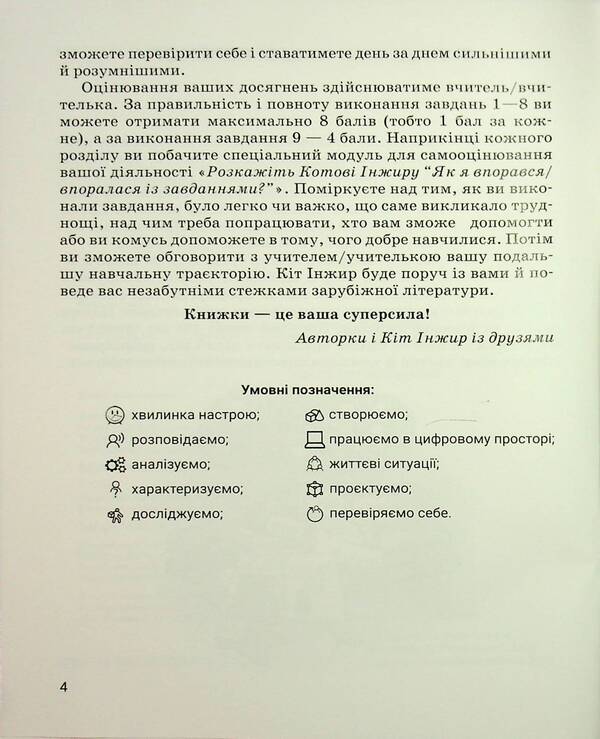 Foreign Literature. Grade 6. Notebook To Diagnose Learning Outcomes / Зарубіжна література. 6 клас. Зошит для діагностування результатів навчання Olga Nikolenko, Natalia Rudnitskaya, Virita Turyanitsa, Galina Pavlikov / Ольга Ніколенко, Наталія Рудницька, Вікторія Тураніца, Галіна Павлікова 9789665807988-5