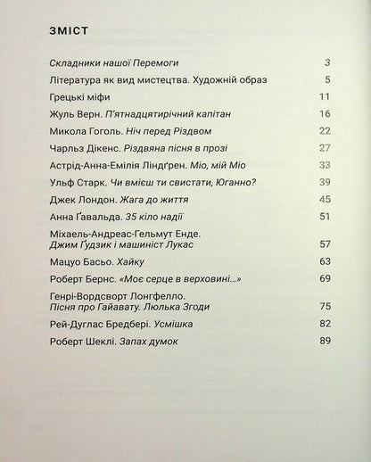 Foreign Literature. Grade 6. Notebook To Diagnose Learning Outcomes / Зарубіжна література. 6 клас. Зошит для діагностування результатів навчання Olga Nikolenko, Natalia Rudnitskaya, Virita Turyanitsa, Galina Pavlikov / Ольга Ніколенко, Наталія Рудницька, Вікторія Тураніца, Галіна Павлікова 9789665807988-3
