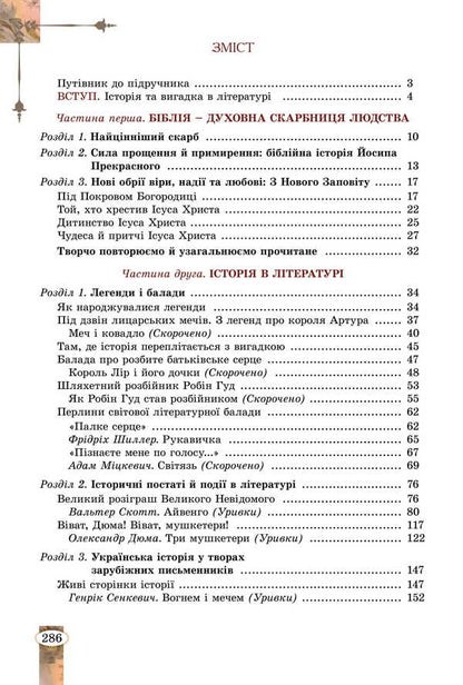 Foreign Literature. Grade 7 / Зарубіжна література. 7 клас Eugene Voloshchuk, Elena Slobodyanyuk / Евгения Волощук, Елена Слободянюк 9786178370183-2