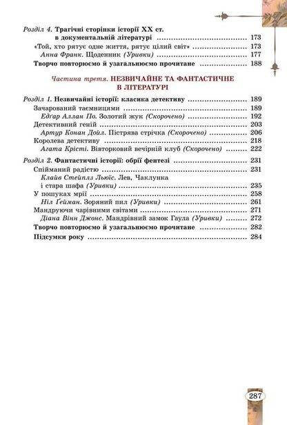 Foreign Literature. Grade 7 / Зарубіжна література. 7 клас Eugene Voloshchuk, Elena Slobodyanyuk / Евгения Волощук, Елена Слободянюк 9786178370183-3