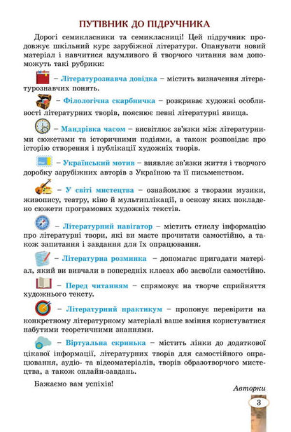 Foreign Literature. Grade 7 / Зарубіжна література. 7 клас Eugene Voloshchuk, Elena Slobodyanyuk / Евгения Волощук, Елена Слободянюк 9786178370183-4