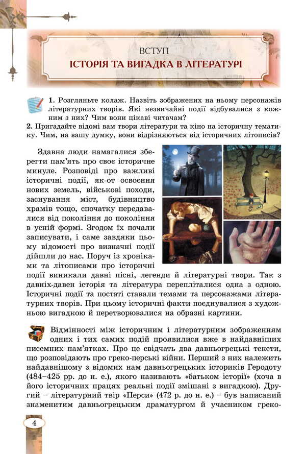 Foreign Literature. Grade 7 / Зарубіжна література. 7 клас Eugene Voloshchuk, Elena Slobodyanyuk / Евгения Волощук, Елена Слободянюк 9786178370183-5