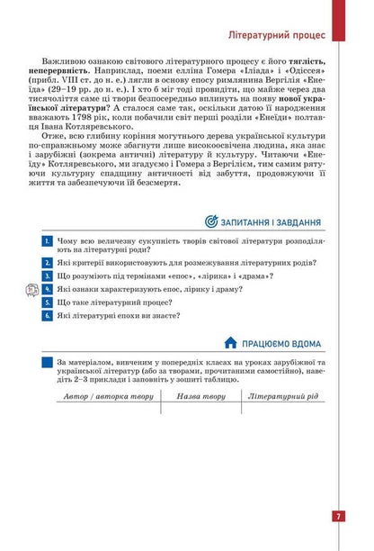 Foreign Literature. Grade 8. Textbook / Зарубіжна література. 8 клас. Підручник Yuri Kovbasenko, Alexander Pervak, Svetlana Dyachok / Юрий Ковбасенко, Александр Первак, Светлана Дячок 9789669454829-5