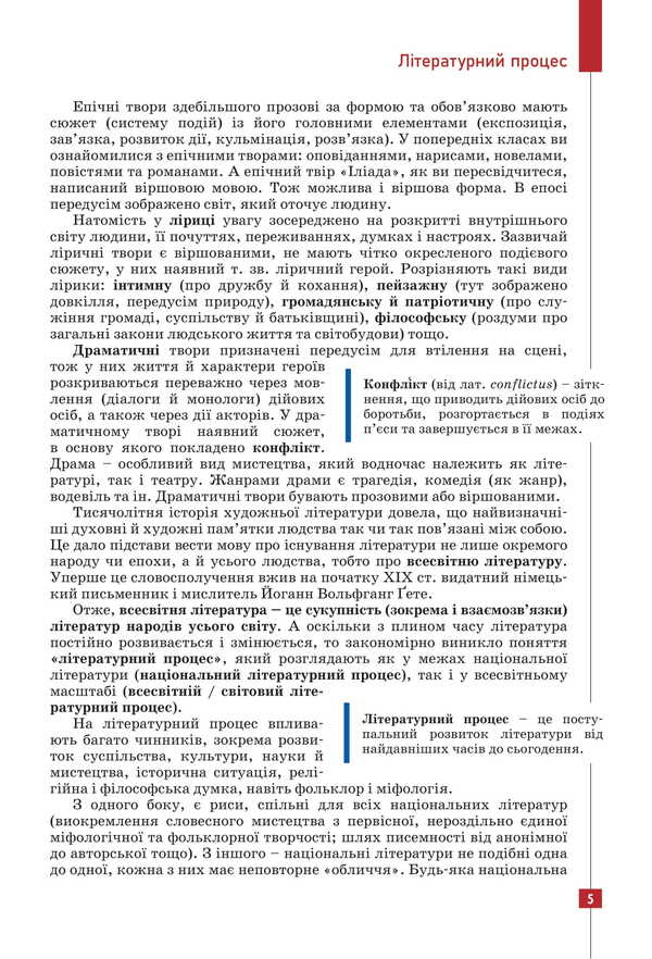 Foreign Literature. Grade 8. Textbook / Зарубіжна література. 8 клас. Підручник Yuri Kovbasenko, Alexander Pervak, Svetlana Dyachok / Юрий Ковбасенко, Александр Первак, Светлана Дячок 9789669454829-3