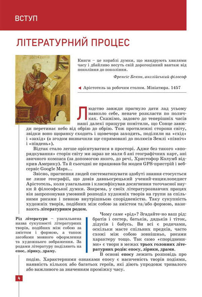 Foreign Literature. Grade 8. Textbook / Зарубіжна література. 8 клас. Підручник Yuri Kovbasenko, Alexander Pervak, Svetlana Dyachok / Юрий Ковбасенко, Александр Первак, Светлана Дячок 9789669454829-2