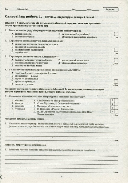 Foreign Literature. Notebook For Current And Thematic Evaluation. Grade 9 / Зарубіжна література. Зошит для поточного та тематичного оцінювання. 9 клас Lidia dwarf, Lyudmila Andronova / Лідія Каріна, Людміла Андронова 9786177155712-6