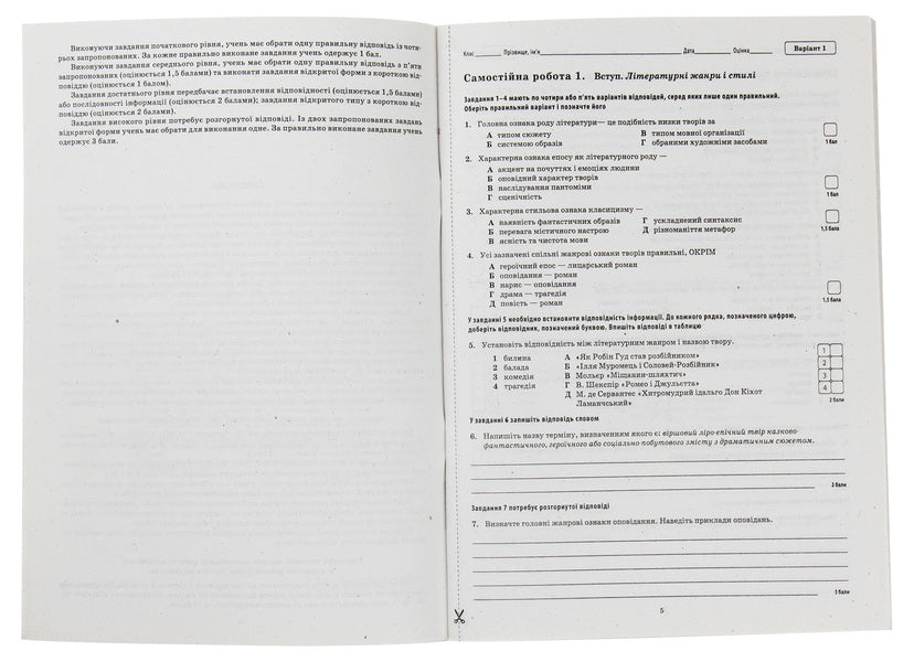 Foreign Literature. Notebook For Current And Thematic Evaluation. Grade 9 / Зарубіжна література. Зошит для поточного та тематичного оцінювання. 9 клас Lidia dwarf, Lyudmila Andronova / Лідія Каріна, Людміла Андронова 9786177155712-3