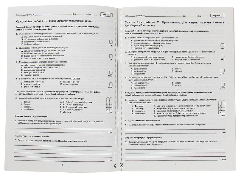 Foreign Literature. Notebook For Current And Thematic Evaluation. Grade 9 / Зарубіжна література. Зошит для поточного та тематичного оцінювання. 9 клас Lidia dwarf, Lyudmila Andronova / Лідія Каріна, Людміла Андронова 9786177155712-4