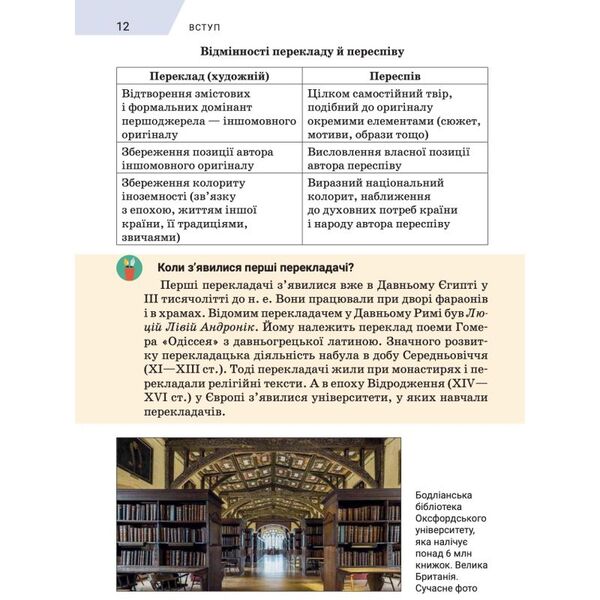 Foreign Literature. Textbook. 7Th Grade / Зарубіжна література. Підручник. 7 клас Olga Nikolenko, Lydiya Matsevko-Bekerskaya, Natalia Rudnytskaya / Ольга Ніколенко, Лідія Мацевко-Бекерська, Наталія Рудницька 9789665807247-6