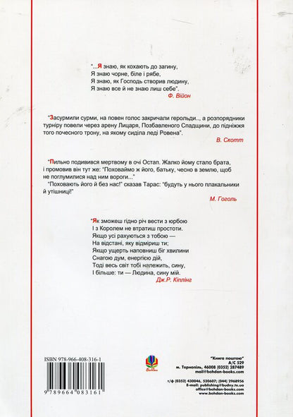 Foreign Literature. Textbook Guide. 7Th Grade / Зарубіжна література. Посібник-хрестоматія. 7 клас / Author not specified 9789664083284-2