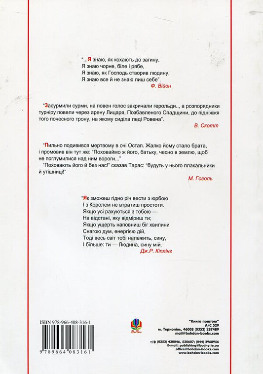 Foreign Literature. Textbook Guide. 7Th Grade / Зарубіжна література. Посібник-хрестоматія. 7 клас / Author not specified 9789664083284-2