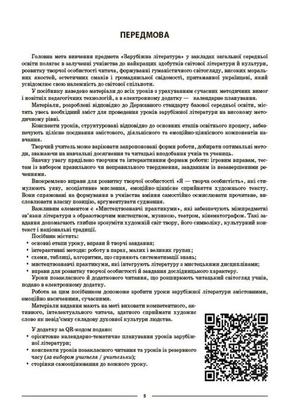 Foreign Literature 9Th Grade According To The Program Of O M Nikolenko, O O Isaeva, Etc - Зарубжна лтература 9 клас за програмою Нколенко О М , сава О О та н Galina Fefilova, Maryna Konovalova - Галина Фефлова, Марина Коновалова 9786170039507-4