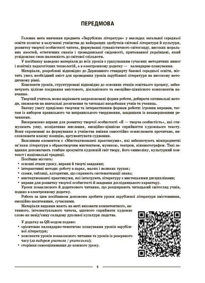Foreign Literature 9Th Grade According To The Program Of O M Nikolenko, O O Isaeva, Etc - Зарубжна лтература 9 клас за програмою Нколенко О М , сава О О та н Galina Fefilova, Maryna Konovalova - Галина Фефлова, Марина Коновалова 9786170039507-4