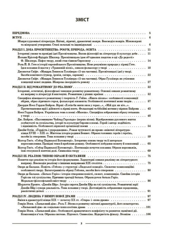 Foreign Literature 9Th Grade According To The Program Of O M Nikolenko, O O Isaeva, Etc - Зарубжна лтература 9 клас за програмою Нколенко О М , сава О О та н Galina Fefilova, Maryna Konovalova - Галина Фефлова, Марина Коновалова 9786170039507-2