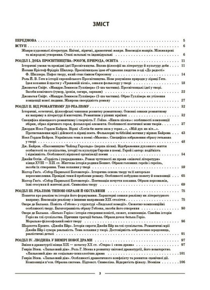 Foreign Literature 9Th Grade According To The Program Of O M Nikolenko, O O Isaeva, Etc - Зарубжна лтература 9 клас за програмою Нколенко О М , сава О О та н Galina Fefilova, Maryna Konovalova - Галина Фефлова, Марина Коновалова 9786170039507-2