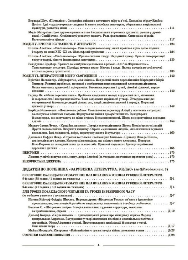 Foreign Literature 9Th Grade According To The Program Of O M Nikolenko, O O Isaeva, Etc - Зарубжна лтература 9 клас за програмою Нколенко О М , сава О О та н Galina Fefilova, Maryna Konovalova - Галина Фефлова, Марина Коновалова 9786170039507-3