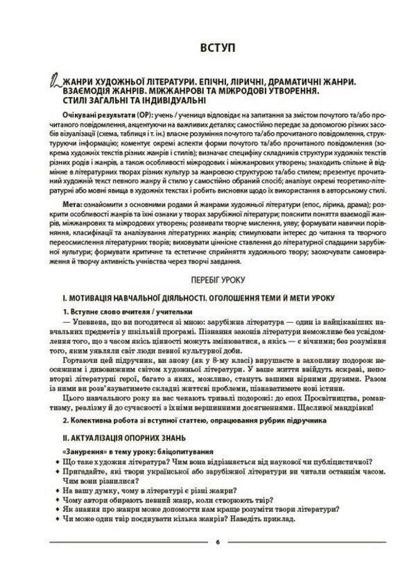 Foreign Literature 9Th Grade According To The Program Of O M Nikolenko, O O Isaeva, Etc - Зарубжна лтература 9 клас за програмою Нколенко О М , сава О О та н Galina Fefilova, Maryna Konovalova - Галина Фефлова, Марина Коновалова 9786170039507-5