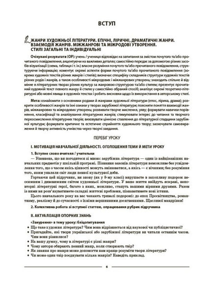 Foreign Literature 9Th Grade According To The Program Of O M Nikolenko, O O Isaeva, Etc - Зарубжна лтература 9 клас за програмою Нколенко О М , сава О О та н Galina Fefilova, Maryna Konovalova - Галина Фефлова, Марина Коновалова 9786170039507-5