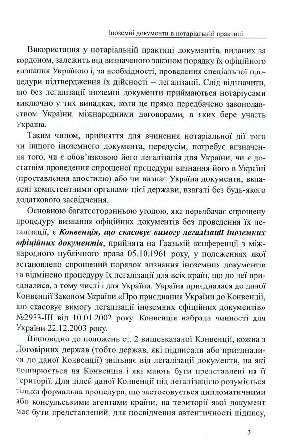 Foreign documents in notarial practice / Іноземні документи в нотаріальній практиці Дмитрий Журавлев, Екатерина Чижмарь, Оксана Коротюк 978-617-7159-61-1-3