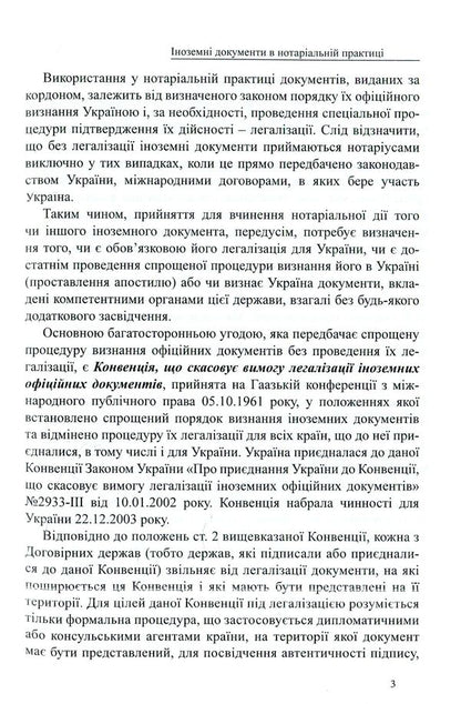 Foreign documents in notarial practice / Іноземні документи в нотаріальній практиці Дмитрий Журавлев, Екатерина Чижмарь, Оксана Коротюк 978-617-7159-61-1-3