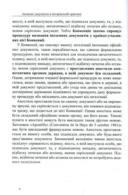 Foreign documents in notarial practice / Іноземні документи в нотаріальній практиці Дмитрий Журавлев, Екатерина Чижмарь, Оксана Коротюк 978-617-7159-61-1-4