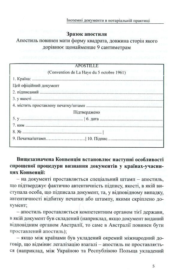 Foreign documents in notarial practice / Іноземні документи в нотаріальній практиці Дмитрий Журавлев, Екатерина Чижмарь, Оксана Коротюк 978-617-7159-61-1-5