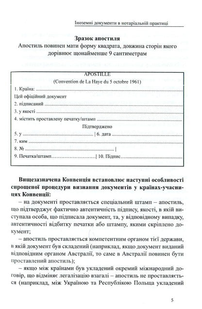 Foreign documents in notarial practice / Іноземні документи в нотаріальній практиці Дмитрий Журавлев, Екатерина Чижмарь, Оксана Коротюк 978-617-7159-61-1-5