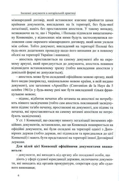 Foreign documents in notarial practice / Іноземні документи в нотаріальній практиці Дмитрий Журавлев, Екатерина Чижмарь, Оксана Коротюк 978-617-7159-61-1-6