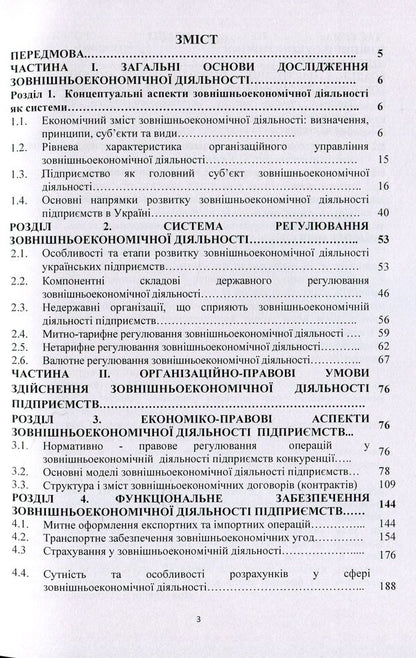 Foreign economic activity of the enterprise / Зовнішньоекономічна діяльність підприємства  978-611-01-1505-6-3