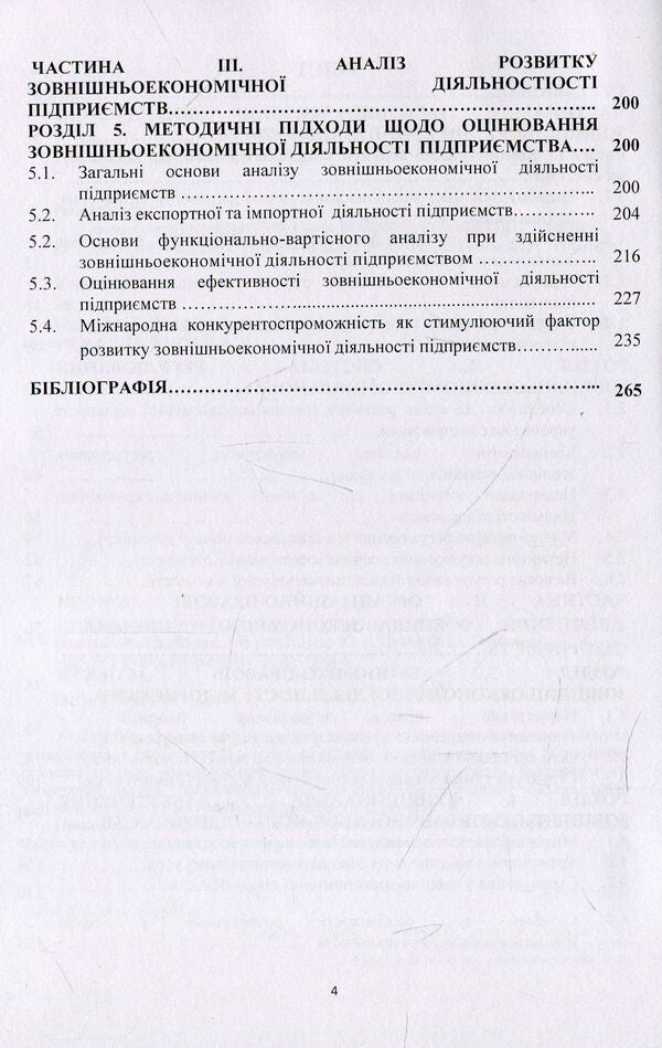 Foreign economic activity of the enterprise / Зовнішньоекономічна діяльність підприємства  978-611-01-1505-6-4