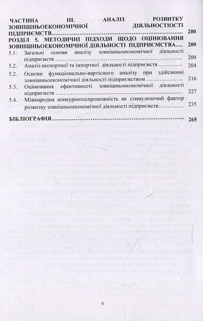 Foreign economic activity of the enterprise / Зовнішньоекономічна діяльність підприємства  978-611-01-1505-6-4