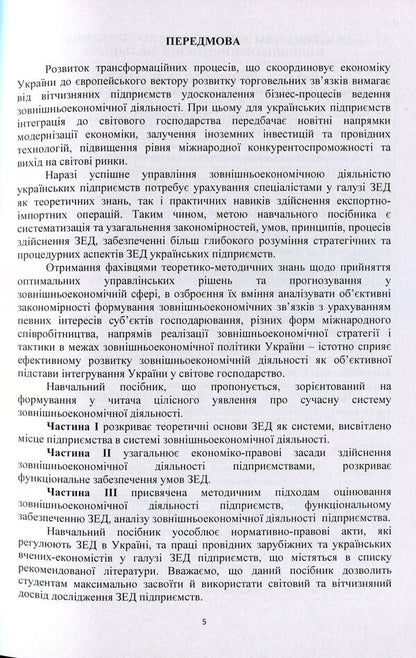 Foreign economic activity of the enterprise / Зовнішньоекономічна діяльність підприємства  978-611-01-1505-6-5