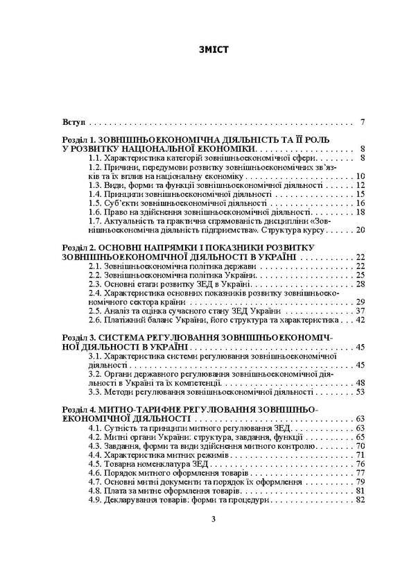 Foreign economic activity of the enterprise / Зовнішньоекономічна діяльність підприємства Нила Тюрина, Наталья Карвацкая 978-617-673-128-3-3