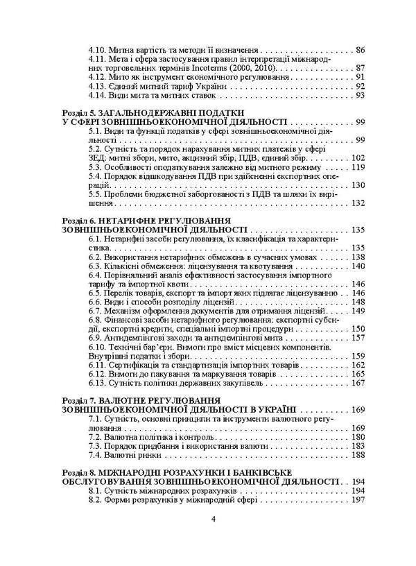 Foreign economic activity of the enterprise / Зовнішньоекономічна діяльність підприємства Нила Тюрина, Наталья Карвацкая 978-617-673-128-3-4
