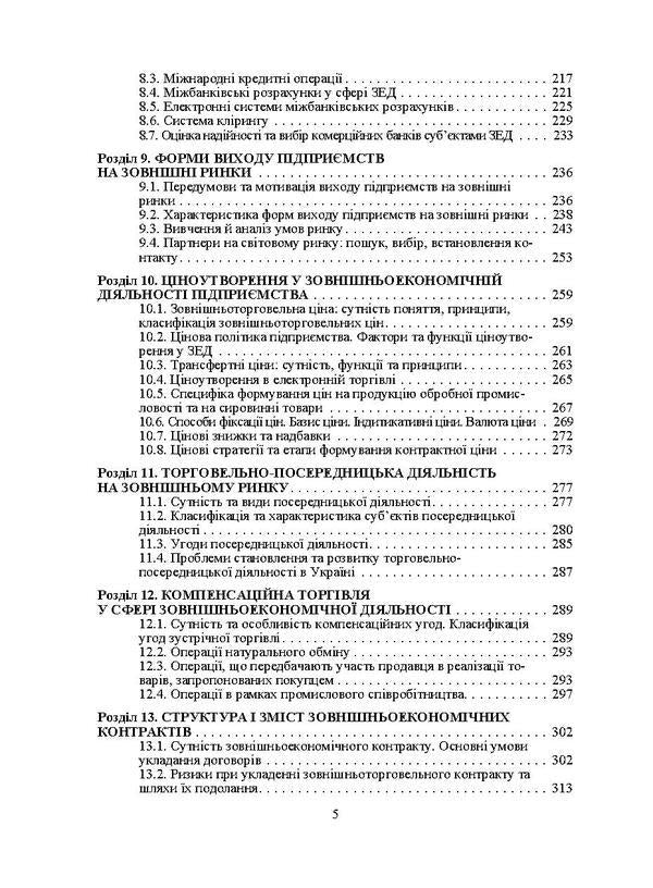 Foreign economic activity of the enterprise / Зовнішньоекономічна діяльність підприємства Нила Тюрина, Наталья Карвацкая 978-617-673-128-3-5