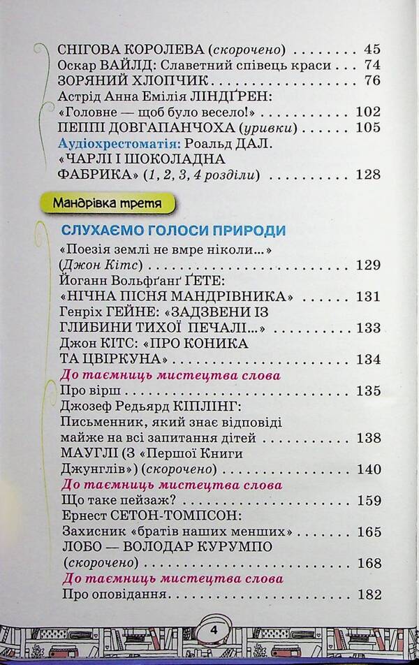 Foreign literature. 5th grade Textbook / Зарубіжна література. 5 клас. Підручник Елена Исаева, Жанна Клименко 978-966-991-204-6-4