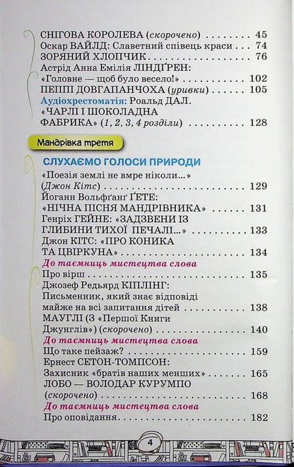 Foreign literature. 5th grade Textbook / Зарубіжна література. 5 клас. Підручник Елена Исаева, Жанна Клименко 978-966-991-204-6-4