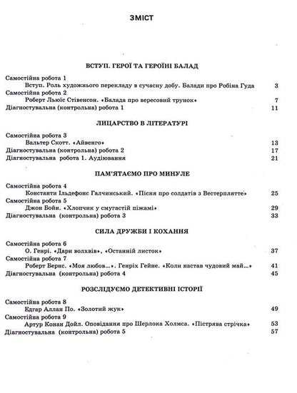 Foreign literature. 7th grade. Control of learning results / Зарубіжна література. 7 клас. Контроль результатів навчання Александр Первак, Светлана Дячок 978-966-945-459-1-3