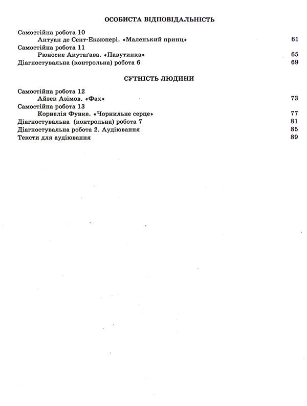 Foreign literature. 7th grade. Control of learning results / Зарубіжна література. 7 клас. Контроль результатів навчання Александр Первак, Светлана Дячок 978-966-945-459-1-4