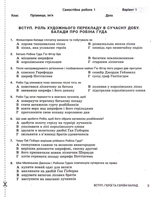 Foreign literature. 7th grade. Control of learning results / Зарубіжна література. 7 клас. Контроль результатів навчання Александр Первак, Светлана Дячок 978-966-945-459-1-5