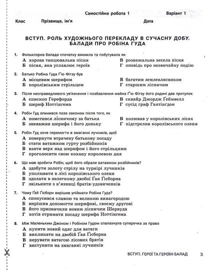 Foreign literature. 7th grade. Control of learning results / Зарубіжна література. 7 клас. Контроль результатів навчання Александр Первак, Светлана Дячок 978-966-945-459-1-5