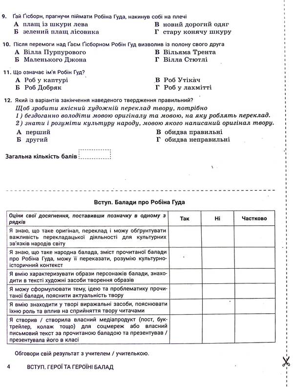 Foreign literature. 7th grade. Control of learning results / Зарубіжна література. 7 клас. Контроль результатів навчання Александр Первак, Светлана Дячок 978-966-945-459-1-6