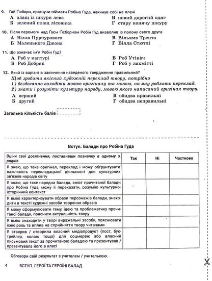 Foreign literature. 7th grade. Control of learning results / Зарубіжна література. 7 клас. Контроль результатів навчання Александр Первак, Светлана Дячок 978-966-945-459-1-6