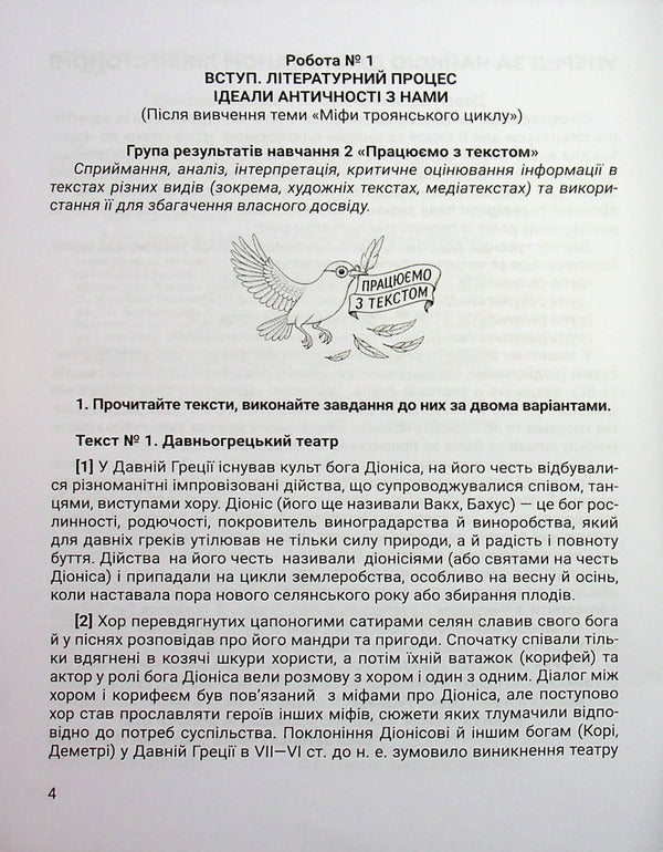 Foreign literature. 8th grade Workbook for diagnosing learning outcomes / Зарубіжна література. 8 клас. Зошит для діагностування результатів навчання Ольга Николенко, Виктория Туряница, Наталия Рудницкая, Оксана Румянцева-Лахтина 9789665808022-2